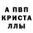 Альфа ПВП Crystall korewatorika